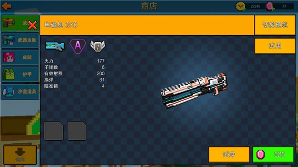 像素射击全武器