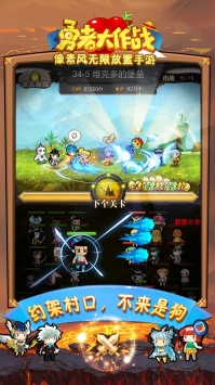 勇者大作战手游