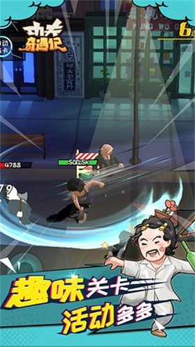 功夫奇遇记单机版