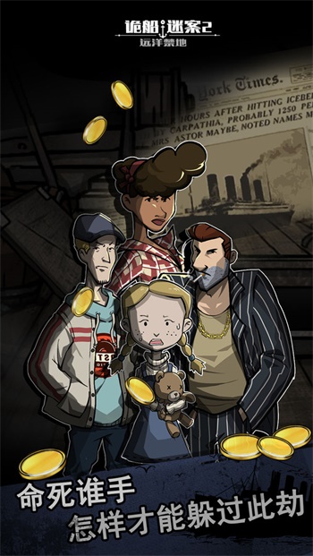 诡船谜案2安卓版