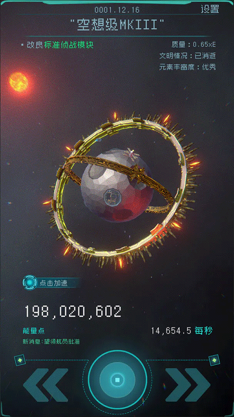 逐光启航折相思MOD