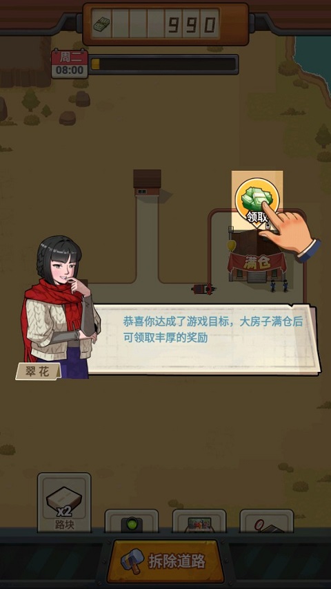 造路大师最新版