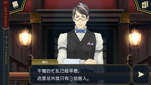 大逆转裁判12成步堂龙之介的冒险与觉悟