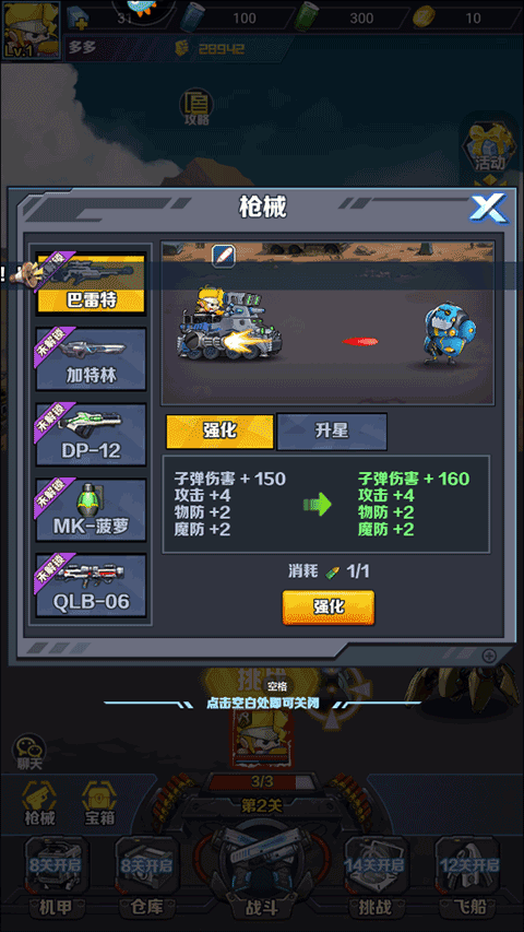 机甲大作战内购版