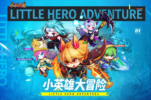 小小勇者最新版