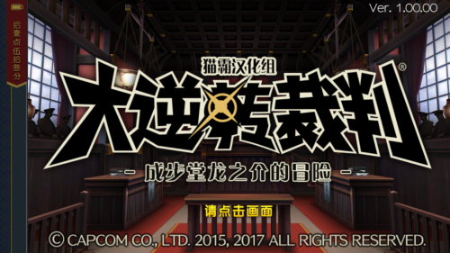 大逆转裁判12成步堂龙之介的冒险与觉悟