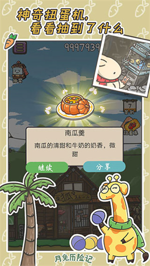 月兔历险记最新版