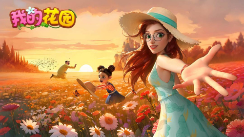 我的花园手机版