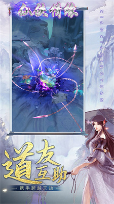 仙侠情缘故剑情深