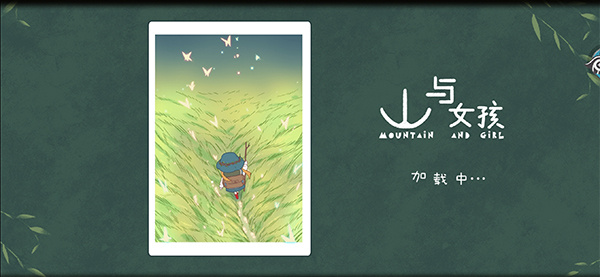 山与女孩安卓版