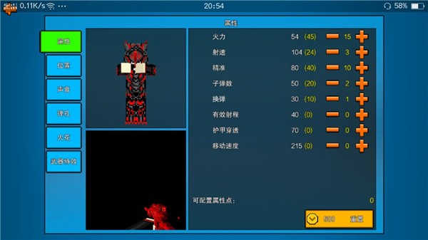 像素射击全武器