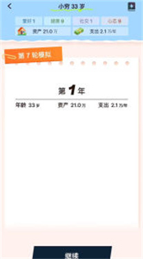 提前退休模拟器免广告版