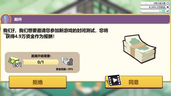 游戏开发大亨手机版