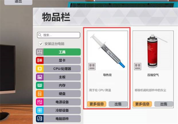 装机模拟器中文版