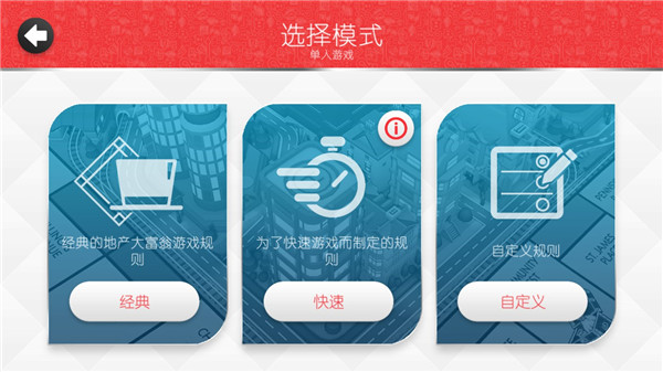 地产大富翁中文版