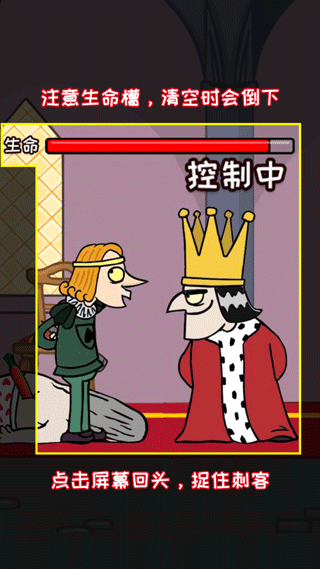 刺杀国王最新版