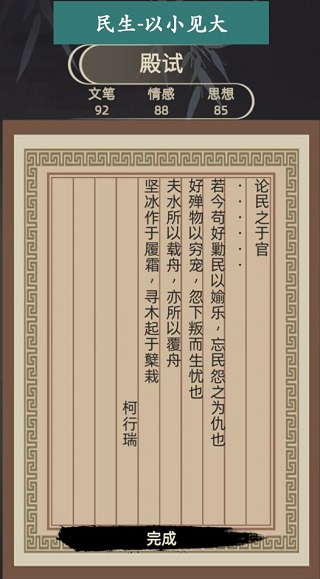 古代人生模拟器安卓版