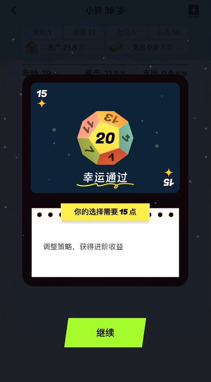 提前退休模拟器免广告版