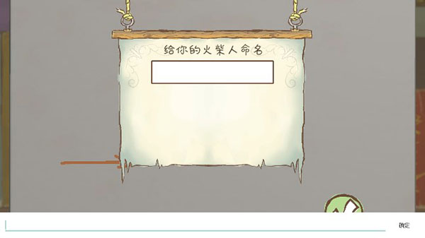 画个火柴人2完整版