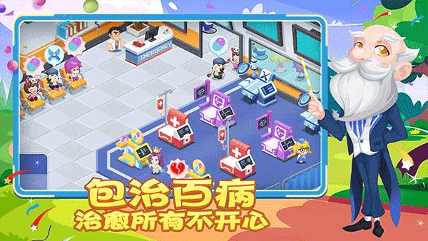 萌趣医院安卓版