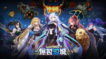 爆裂迷城测试服