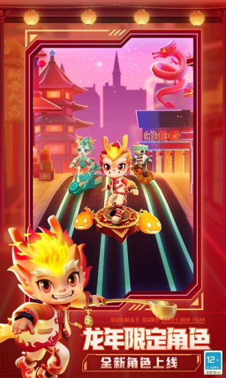 地铁跑酷困难版