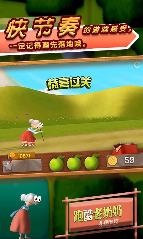 跑酷老奶奶无广告版