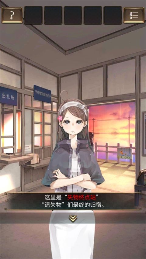 失物终点站安卓版