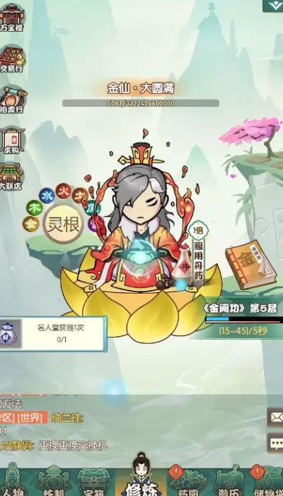 御剑修真手机版