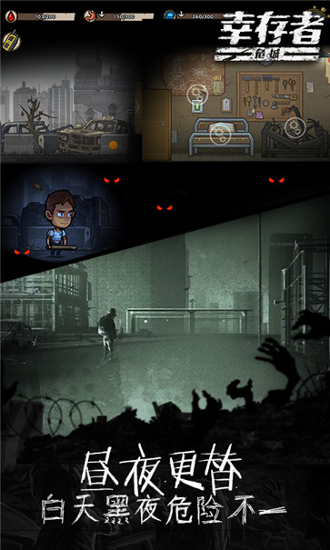 幸存者危城无限钻石版