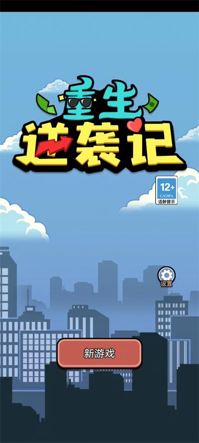 重生逆袭记折相思版