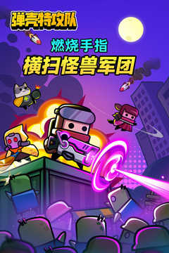弹壳特攻队免费内购版