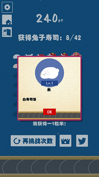 兔子寿司免广告