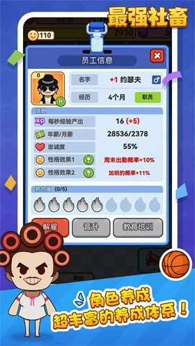 最强社畜免费版