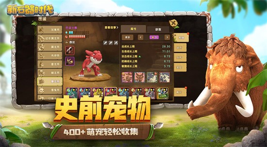 新石器时代手游