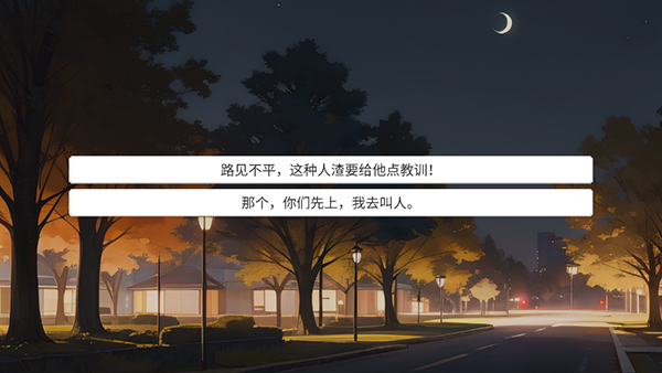 校园群侠传折相思