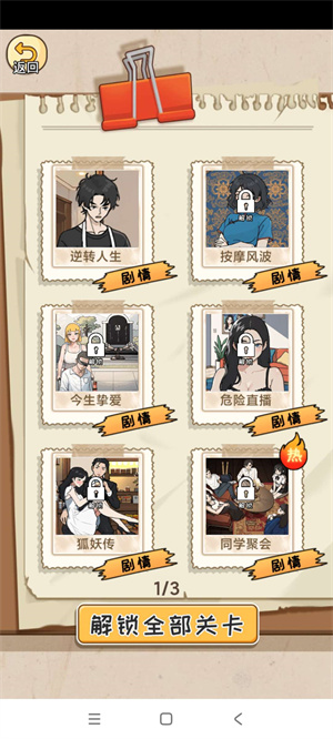 全民剧本大师安卓版