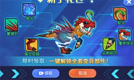 机甲恐龙对决免广告