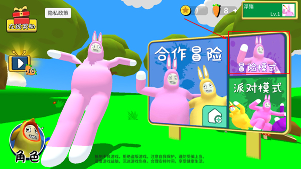 超级兔子人2双人手机版