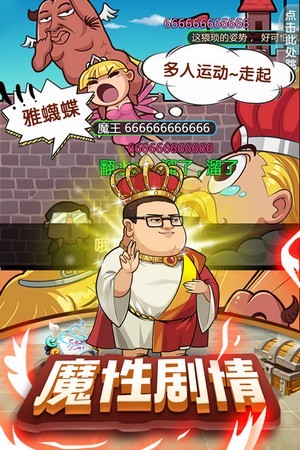 暴走漫斗内购版