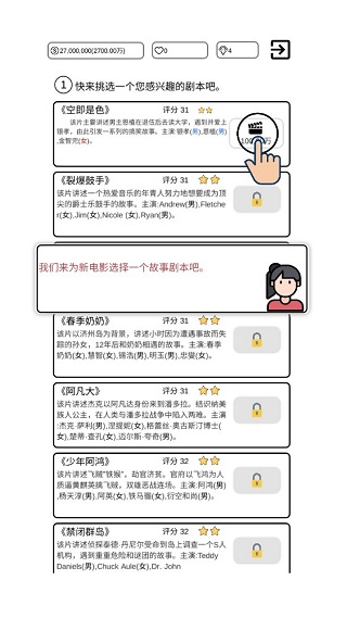 我是导演免费版