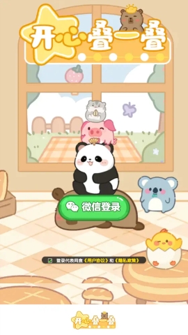 开心叠一叠红包版