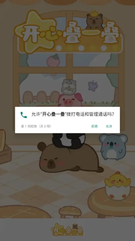 开心叠一叠红包版