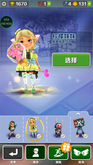 地铁跑酷空间站叶烸原创内置菜单