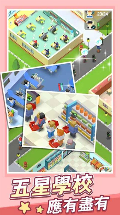 校园模拟器中文版
