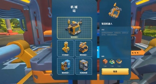 废品机械师手机版