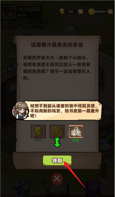 小说编织者最新版