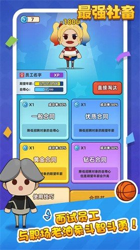 最强社畜免费版