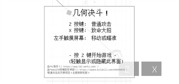 几何决斗联机版