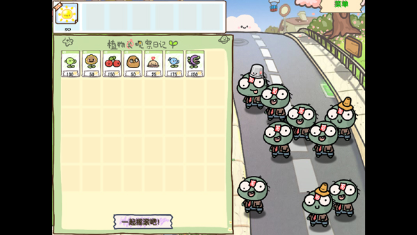 pvz幼儿园版内置菜单